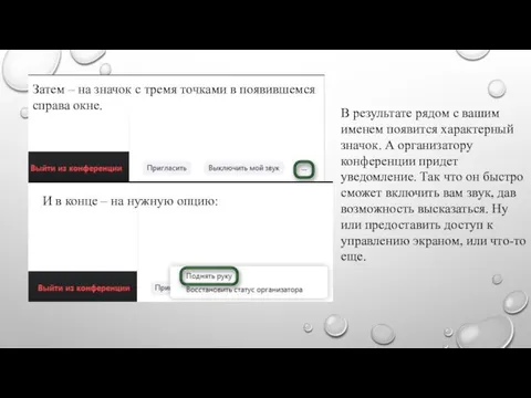 Затем – на значок с тремя точками в появившемся справа окне.