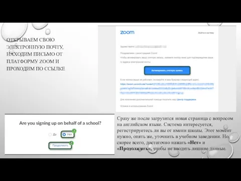 ОТКРЫВАЕМ СВОЮ ЭЛЕКТРОННУЮ ПОЧТУ, НАХОДИМ ПИСЬМО ОТ ПЛАТФОРМУ ZOOM И ПРОХОДИМ