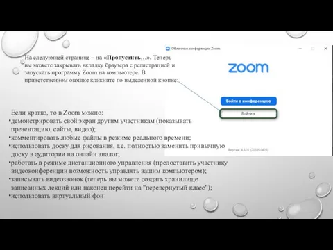 На следующей странице – на «Пропустить…». Теперь вы можете закрывать вкладку