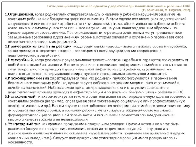 Типы реакций которые наблюдаются у родителей при появлении в семье ребенка