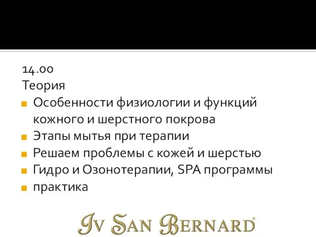 14.00 Теория Особенности физиологии и функций кожного и шерстного покрова Этапы