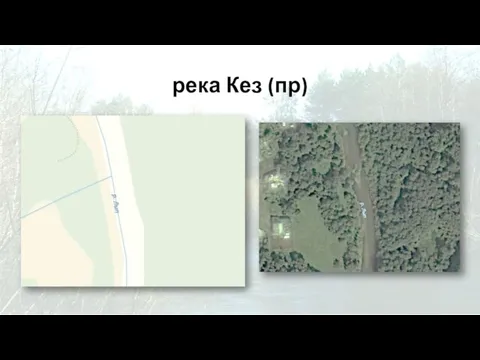 река Кез (пр)