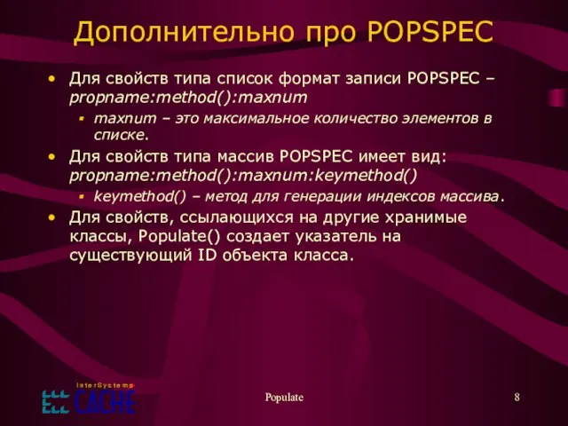 Populate Дополнительно про POPSPEC Для свойств типа список формат записи POPSPEC