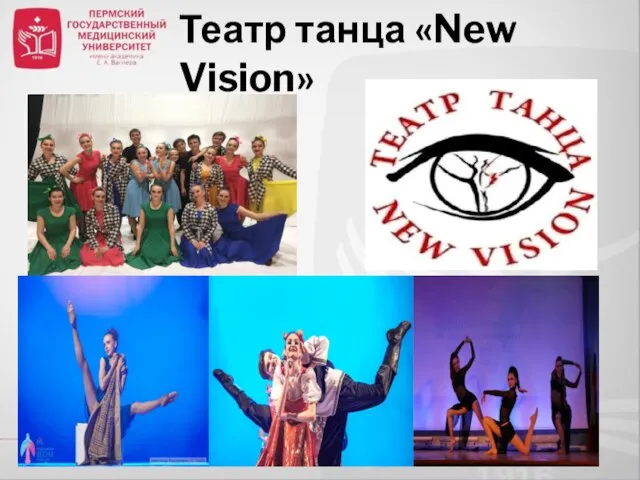 Театр танца «New Vision»