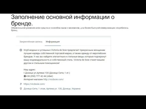 Заполнение основной информации о бренде. Обязательное указание всех средств и способов