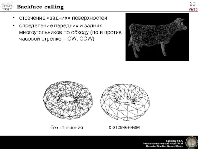 Backface culling отсечение «задних» поверхностей определение передних и задних многоугольников по