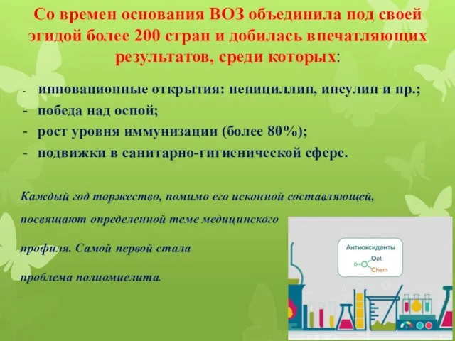 Со времен основания ВОЗ объединила под своей эгидой более 200 стран