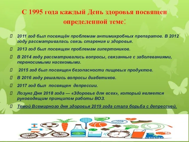 С 1995 года каждый День здоровья посвящен определенной теме: 2011 год