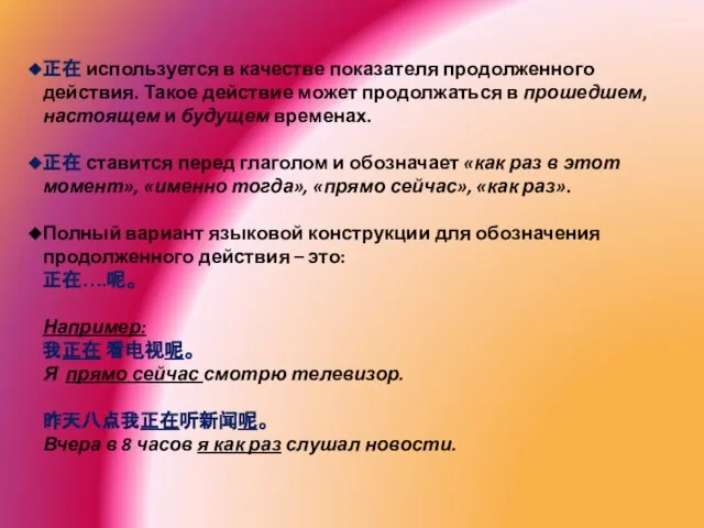 正在 используется в качестве показателя продолженного действия. Такое действие может продолжаться