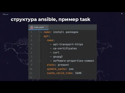 структура ansible, пример task