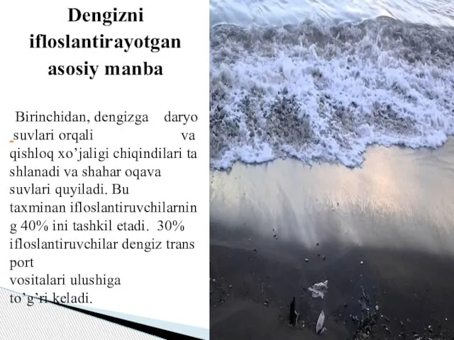 Dengizni ifloslantirayotgan asosiy manba Birinchidan, dengizga daryo suvlari orqali va qishloq