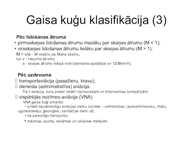 Gaisa kuģu klasifikācija (3) Pēc lidošanas ātruma pirmsskaņas lidošanas ātrumu mazāku