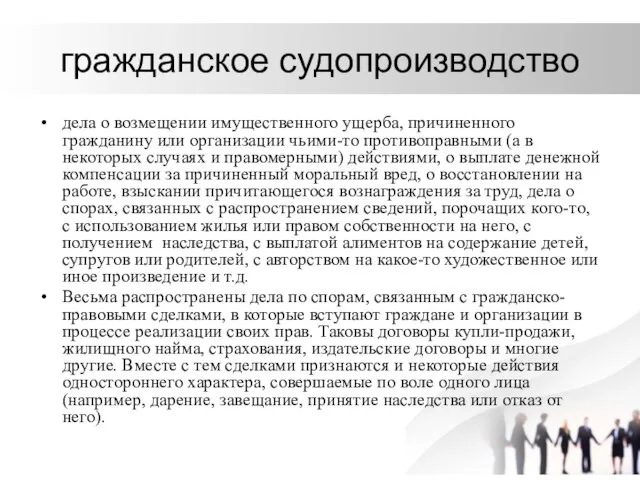 гражданское судопроизводство дела о возмещении имущественного ущерба, причиненного гражданину или организации