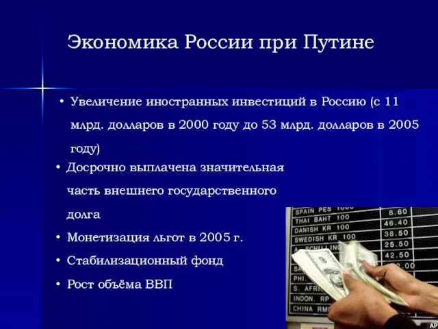 Экономика России при Путине Досрочно выплачена значительная часть внешнего государственного долга