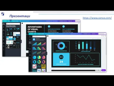https://www.canva.com/ Презентации
