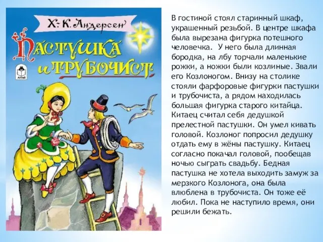 В гостиной стоял старинный шкаф, украшенный резьбой. В центре шкафа была