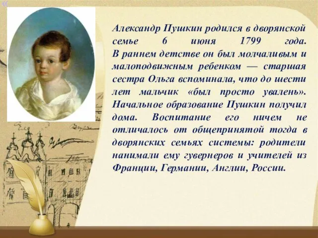 Александр Пушкин родился в дворянской семье 6 июня 1799 года. В