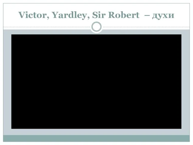 Victor, Yardley, Sir Robert – духи