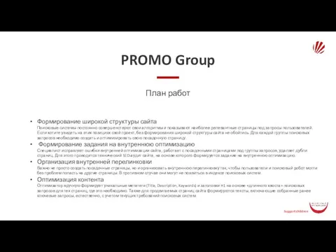 PROMO Group План работ Формирование широкой структуры сайта Поисковые системы постоянно