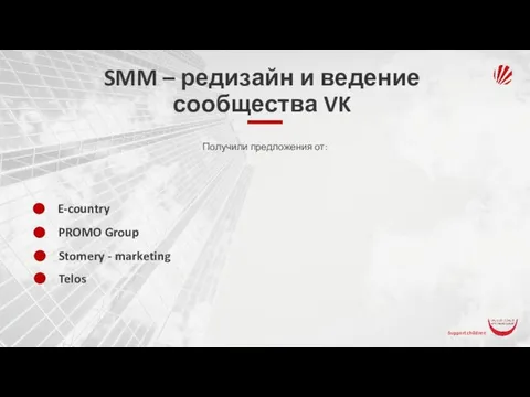 SMM – редизайн и ведение сообщества VK Получили предложения от: E-country