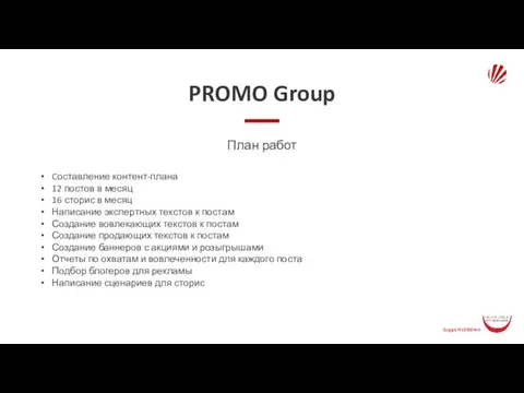 PROMO Group План работ Cоставление контент-плана 12 постов в месяц 16