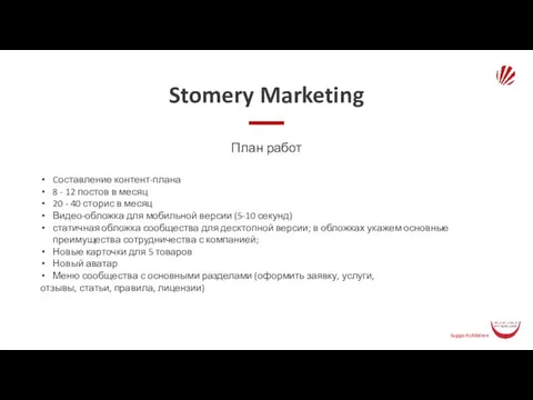 Stomery Marketing План работ Cоставление контент-плана 8 - 12 постов в