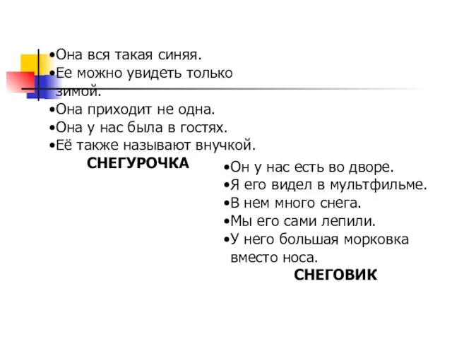 Она вся такая синяя. Ее можно увидеть только зимой. Она приходит