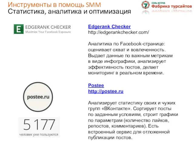 Postee http://postee.ru Анализирует статистику своих и чужих групп «ВКонтакте». Сортирует посты