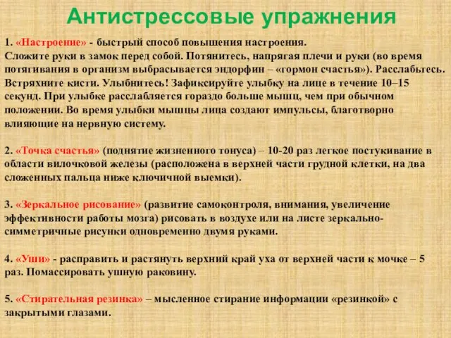 1. «Настроение» - быстрый способ повышения настроения. Сложите руки в замок