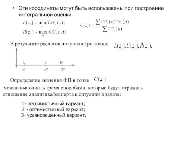 Эти координаты могут быть использованы при построении интегральной оценки В результате