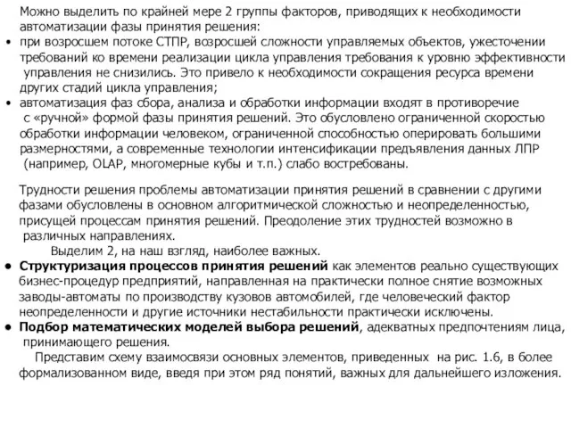 Можно выделить по крайней мере 2 группы факторов, приводящих к необходимости