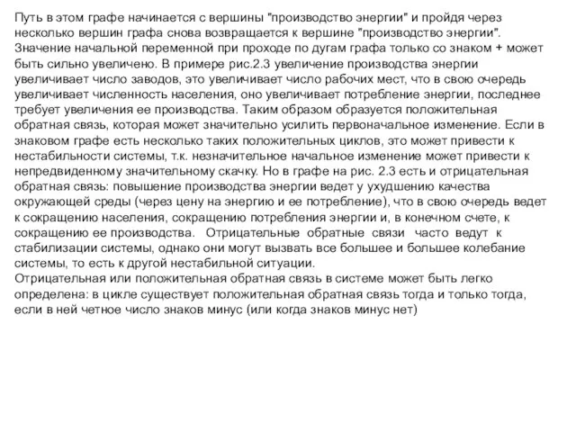 Путь в этом графе начинается с вершины "производство энергии" и пройдя