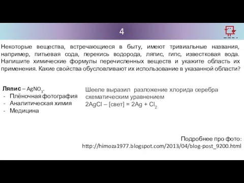 Некоторые вещества, встречающиеся в быту, имеют тривиальные названия, например, питьевая сода,