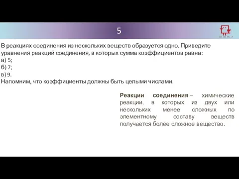 В реакциях соединения из нескольких веществ образуется одно. Приведите уравнения реакций