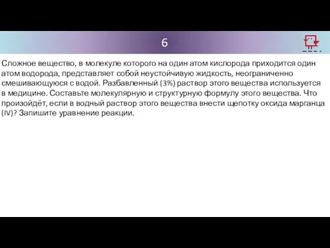 Сложное вещество, в молекуле которого на один атом кислорода приходится один