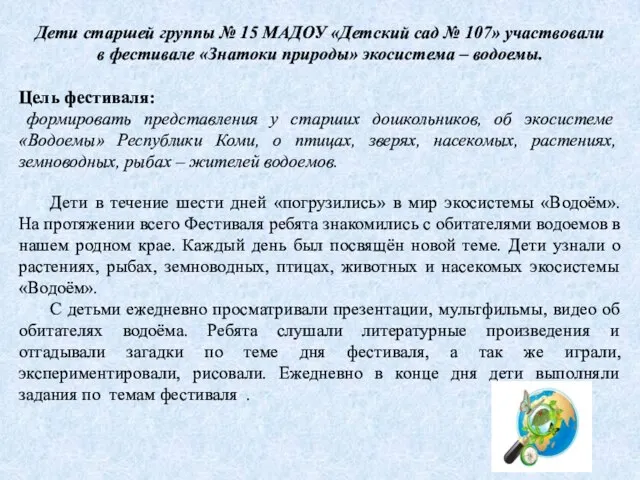 Дети старшей группы № 15 МАДОУ «Детский сад № 107» участвовали