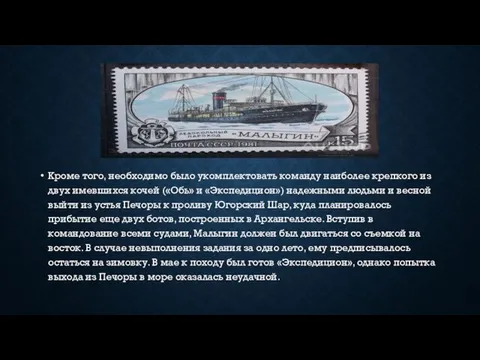 Кроме того, необходимо было укомплектовать команду наиболее крепкого из двух имевшихся