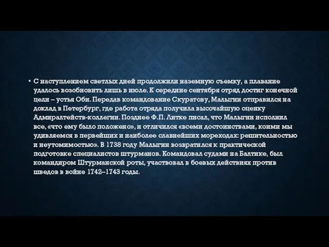 С наступлением светлых дней продолжили наземную съемку, а плавание удалось возобновить