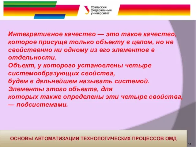 Интегративное качество — это такое качество, которое присуще только объекту в