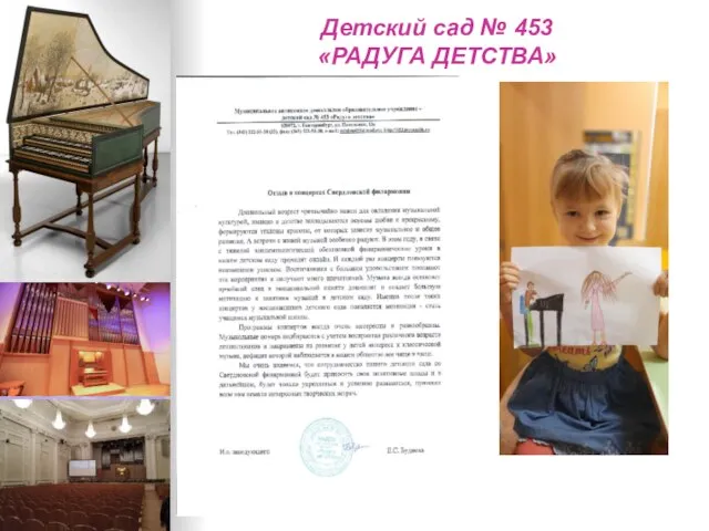 Детский сад № 453 «РАДУГА ДЕТСТВА»