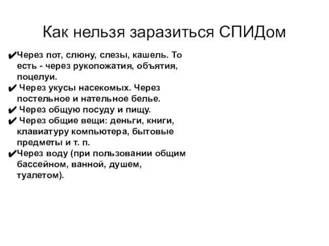 Через пот, слюну, слезы, кашель. То есть - через рукопожатия, объятия,