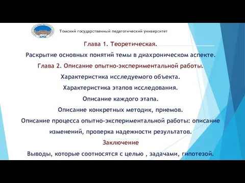 Глава 1. Теоретическая. Раскрытие основных понятий темы в диахроническом аспекте. Глава