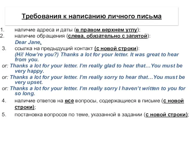 наличие адреса и даты (в правом верхнем углу); наличие обращения (слева,