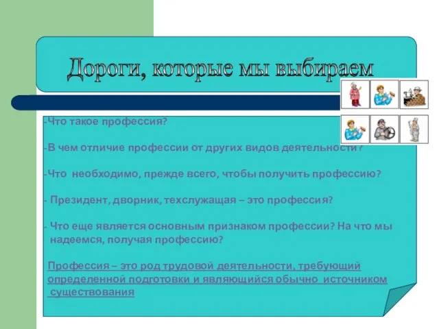 Что такое профессия? В чем отличие профессии от других видов деятельности?