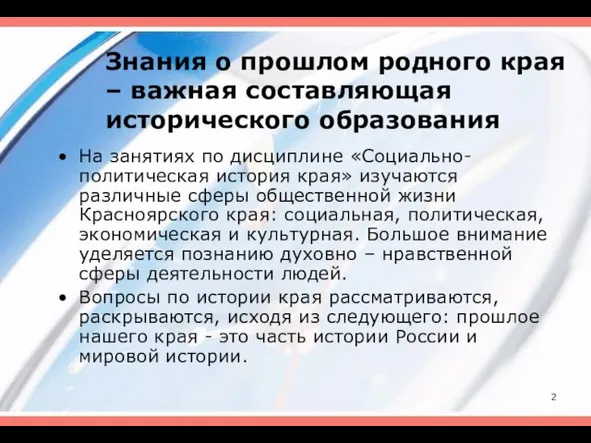 Знания о прошлом родного края – важная составляющая исторического образования На