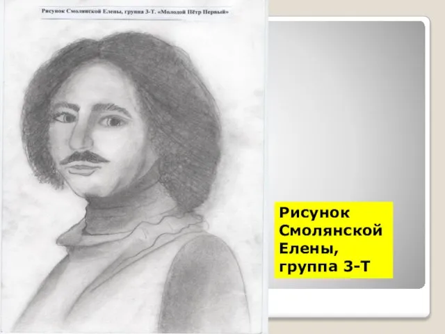 Рисунок Смолянской Елены, группа 3-Т