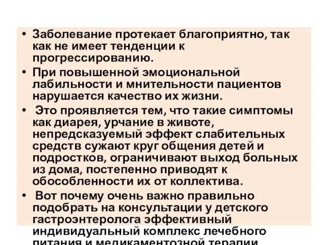 Заболевание протекает благоприятно, так как не имеет тенденции к прогрессированию. При