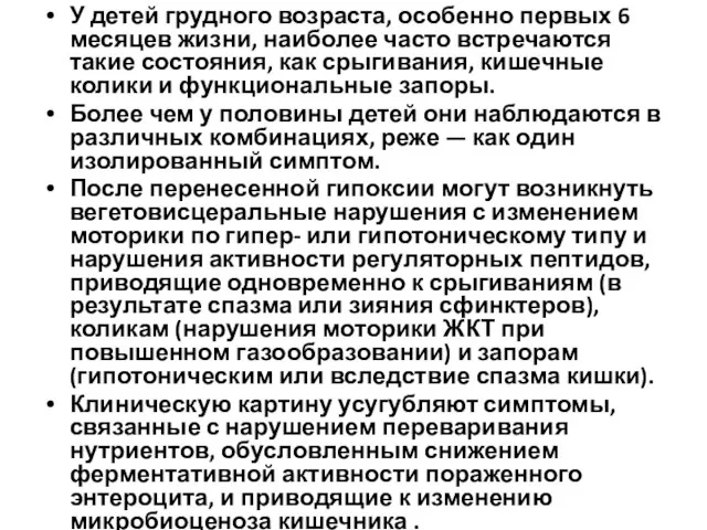 У детей грудного возраста, особенно первых 6 месяцев жизни, наиболее часто