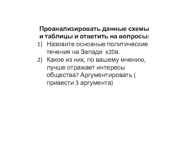 Проанализировать данные схемы и таблицы и ответить на вопросы: Назовите основные