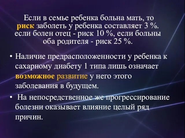 Если в семье ребенка больна мать, то риск заболеть у ребенка